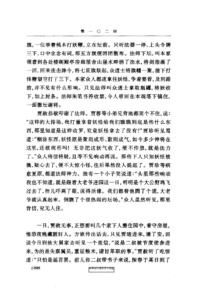 影印版-红楼梦(1982版2005年重印人民文学出版社)_赠送小初高学霸笔记等_四大名著人民文学出版社_红楼梦