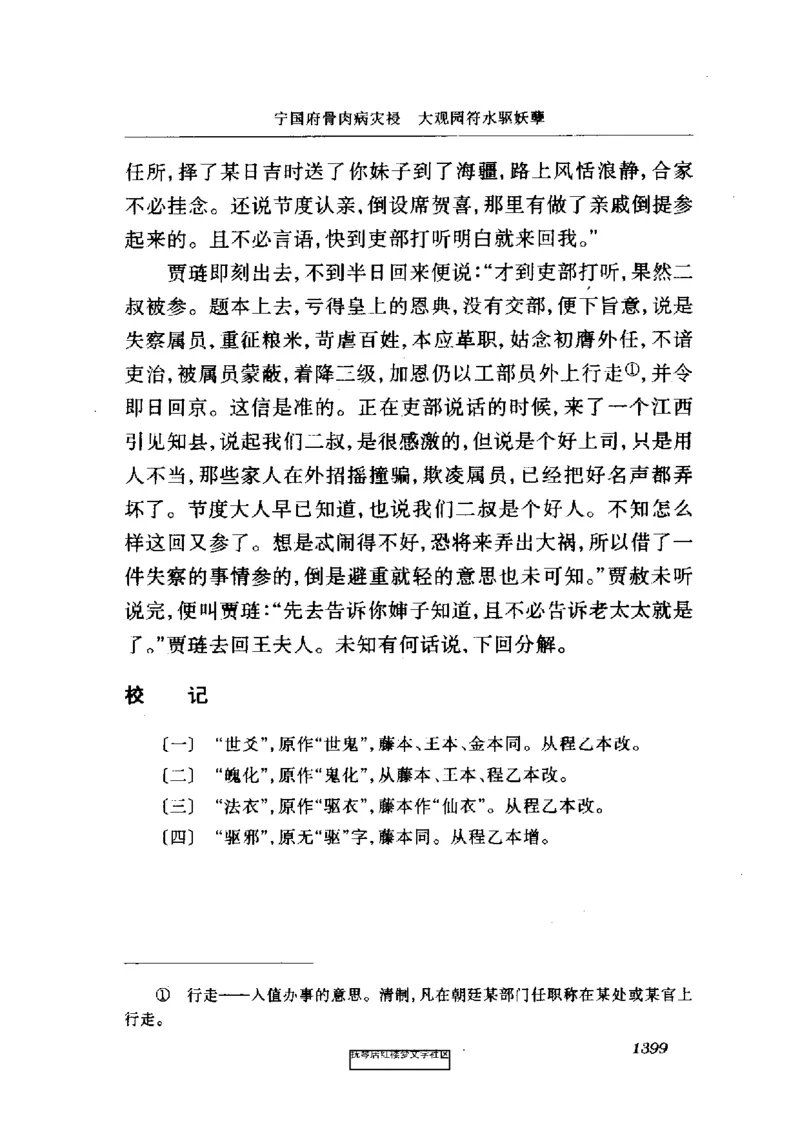 影印版-红楼梦(1982版2005年重印人民文学出版社)_赠送小初高学霸笔记等_四大名著人民文学出版社_红楼梦