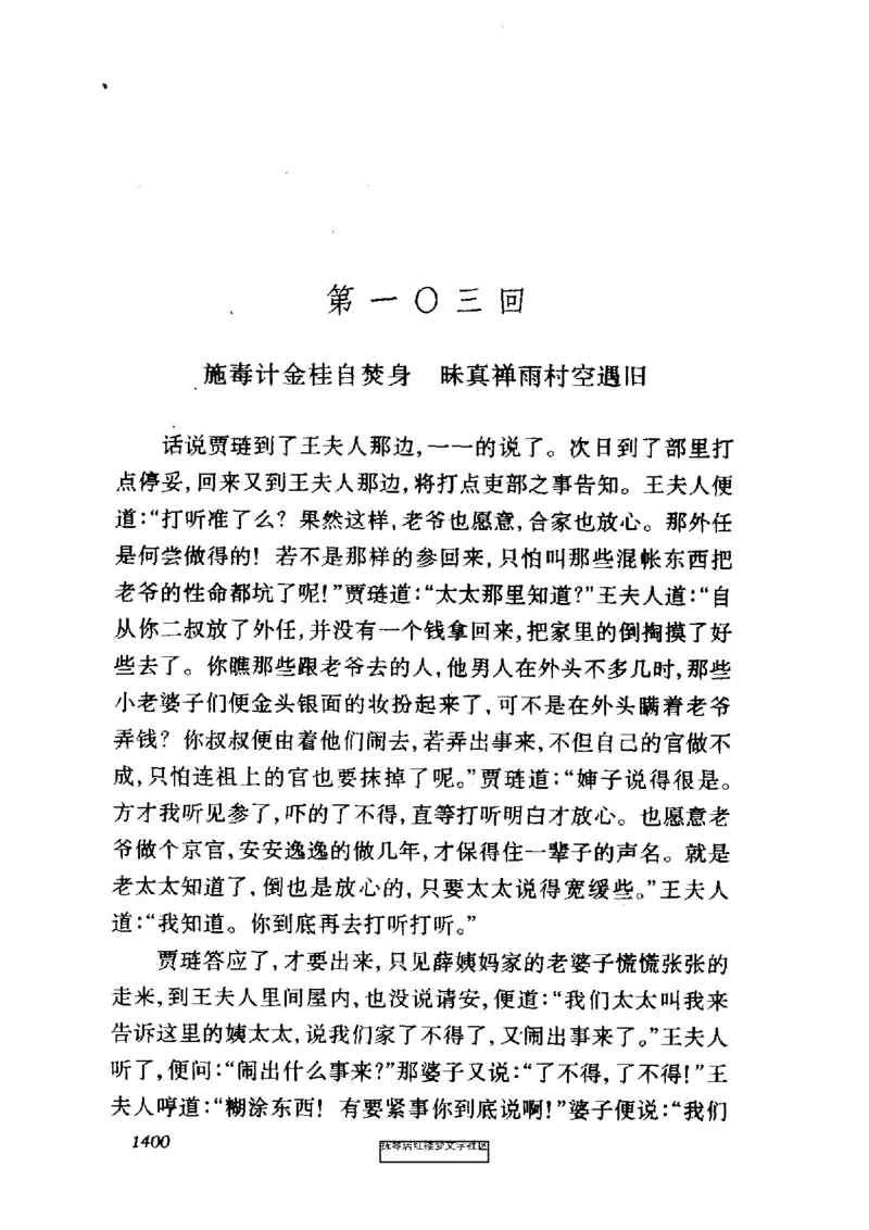 影印版-红楼梦(1982版2005年重印人民文学出版社)_赠送小初高学霸笔记等_四大名著人民文学出版社_红楼梦