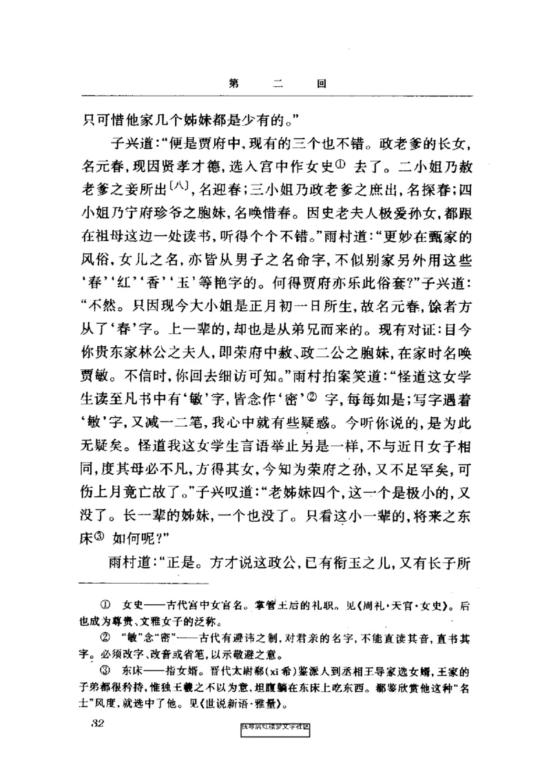 影印版-红楼梦(1982版2005年重印人民文学出版社)_赠送小初高学霸笔记等_四大名著人民文学出版社_红楼梦