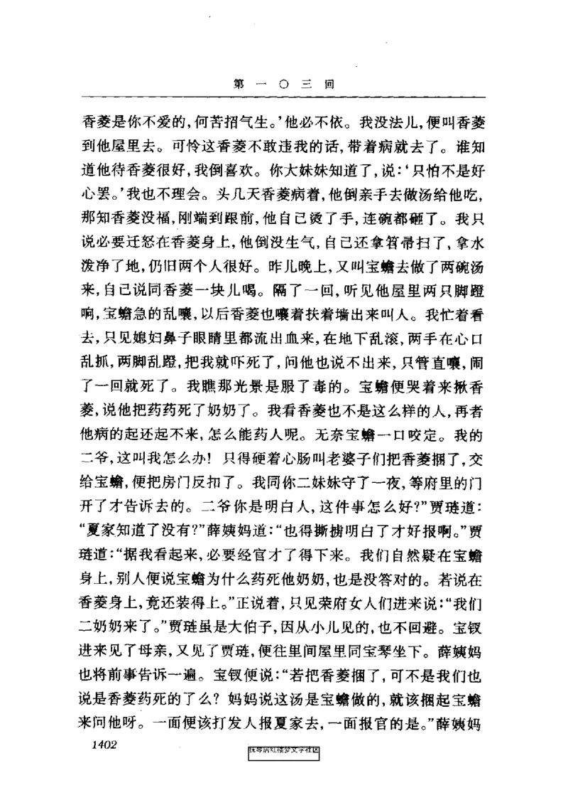 影印版-红楼梦(1982版2005年重印人民文学出版社)_赠送小初高学霸笔记等_四大名著人民文学出版社_红楼梦