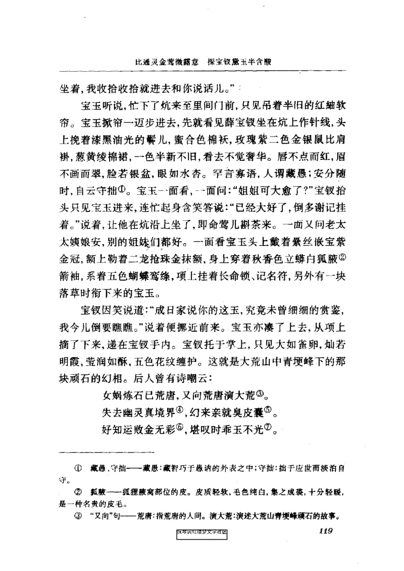 影印版-红楼梦(1982版2005年重印人民文学出版社)_赠送小初高学霸笔记等_四大名著人民文学出版社_红楼梦