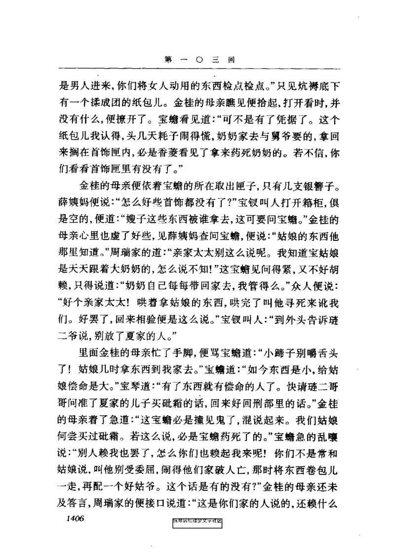 影印版-红楼梦(1982版2005年重印人民文学出版社)_赠送小初高学霸笔记等_四大名著人民文学出版社_红楼梦