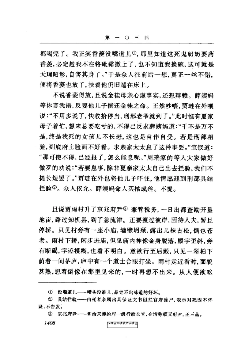 影印版-红楼梦(1982版2005年重印人民文学出版社)_赠送小初高学霸笔记等_四大名著人民文学出版社_红楼梦