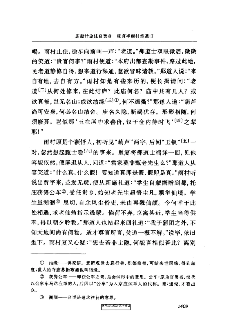 影印版-红楼梦(1982版2005年重印人民文学出版社)_赠送小初高学霸笔记等_四大名著人民文学出版社_红楼梦