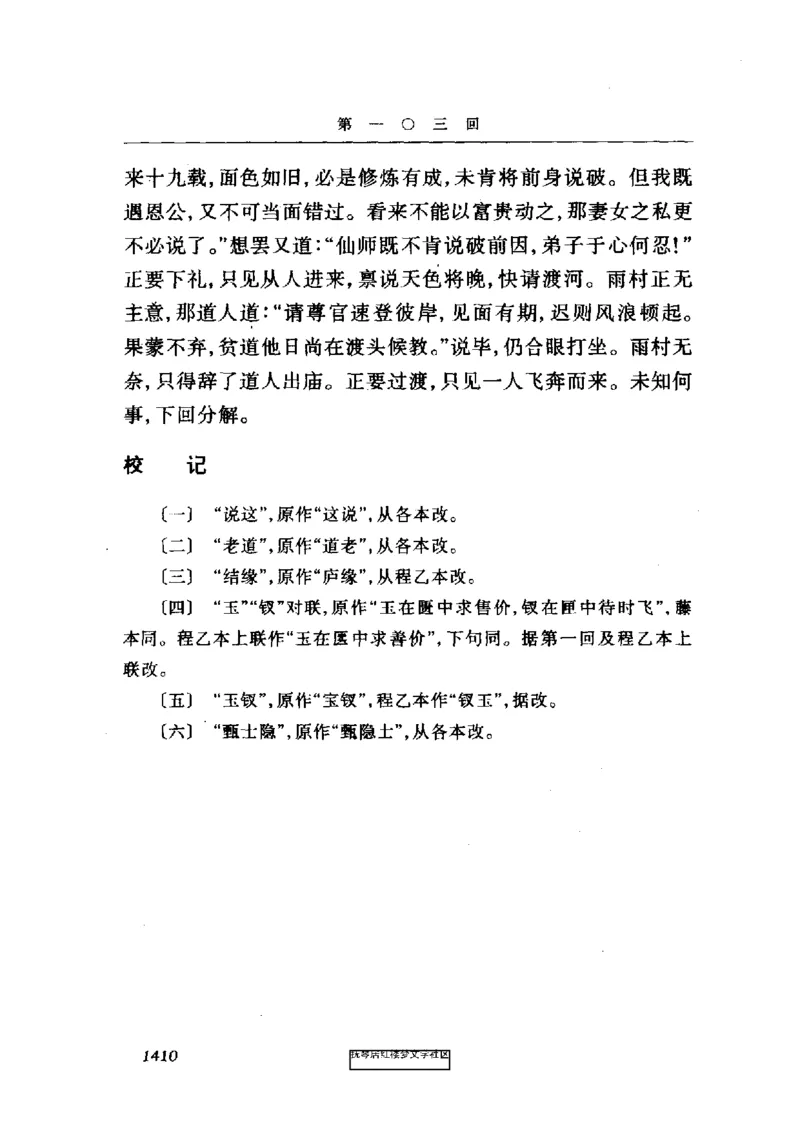 影印版-红楼梦(1982版2005年重印人民文学出版社)_赠送小初高学霸笔记等_四大名著人民文学出版社_红楼梦