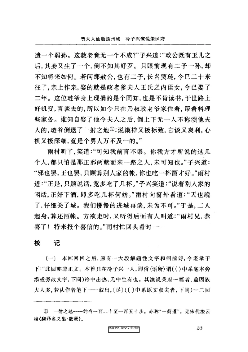 影印版-红楼梦(1982版2005年重印人民文学出版社)_赠送小初高学霸笔记等_四大名著人民文学出版社_红楼梦