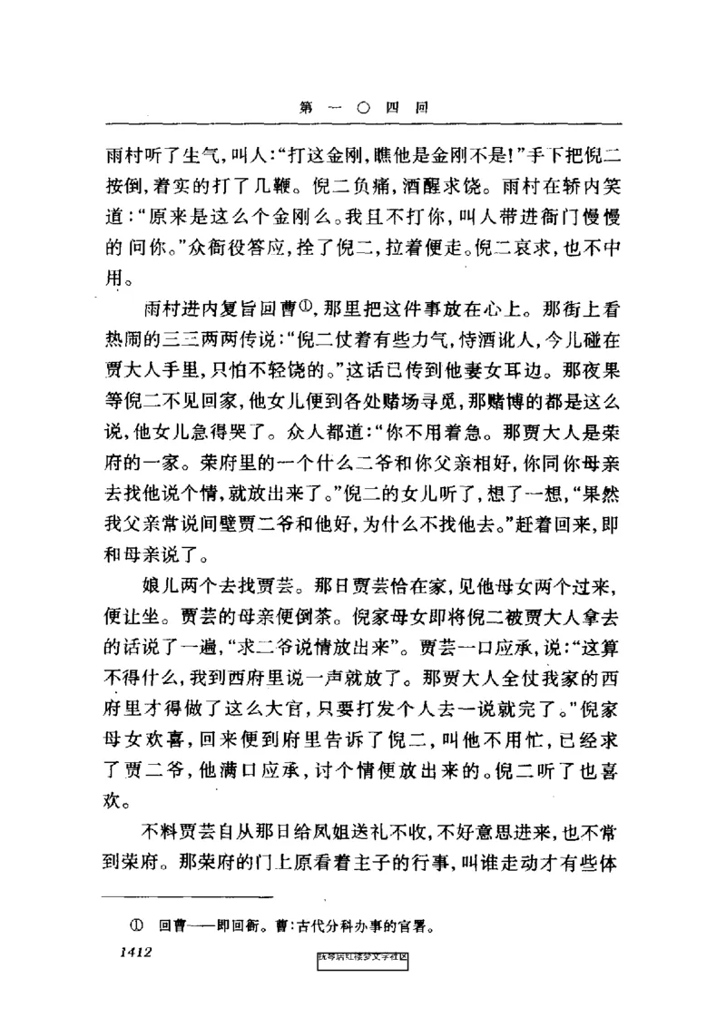 影印版-红楼梦(1982版2005年重印人民文学出版社)_赠送小初高学霸笔记等_四大名著人民文学出版社_红楼梦