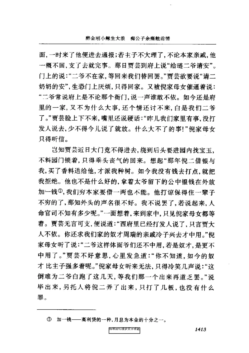 影印版-红楼梦(1982版2005年重印人民文学出版社)_赠送小初高学霸笔记等_四大名著人民文学出版社_红楼梦