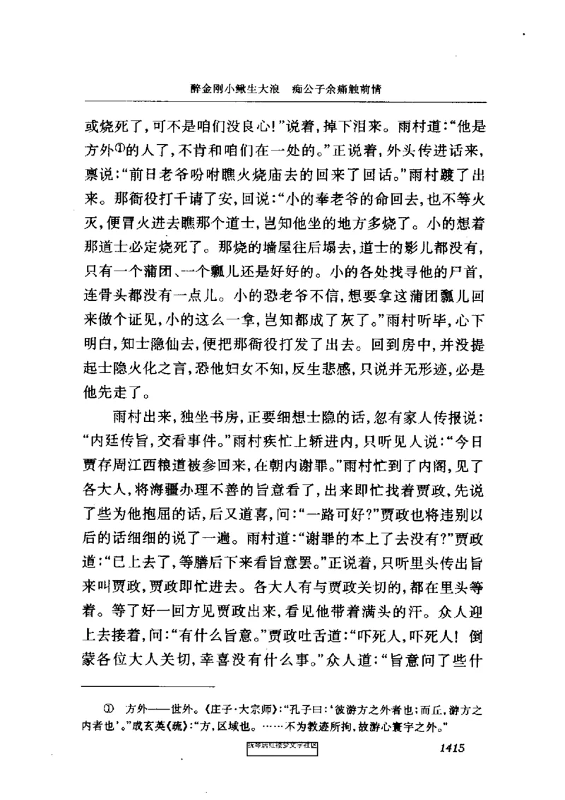 影印版-红楼梦(1982版2005年重印人民文学出版社)_赠送小初高学霸笔记等_四大名著人民文学出版社_红楼梦