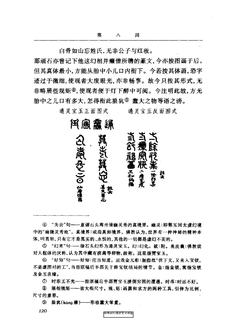 影印版-红楼梦(1982版2005年重印人民文学出版社)_赠送小初高学霸笔记等_四大名著人民文学出版社_红楼梦