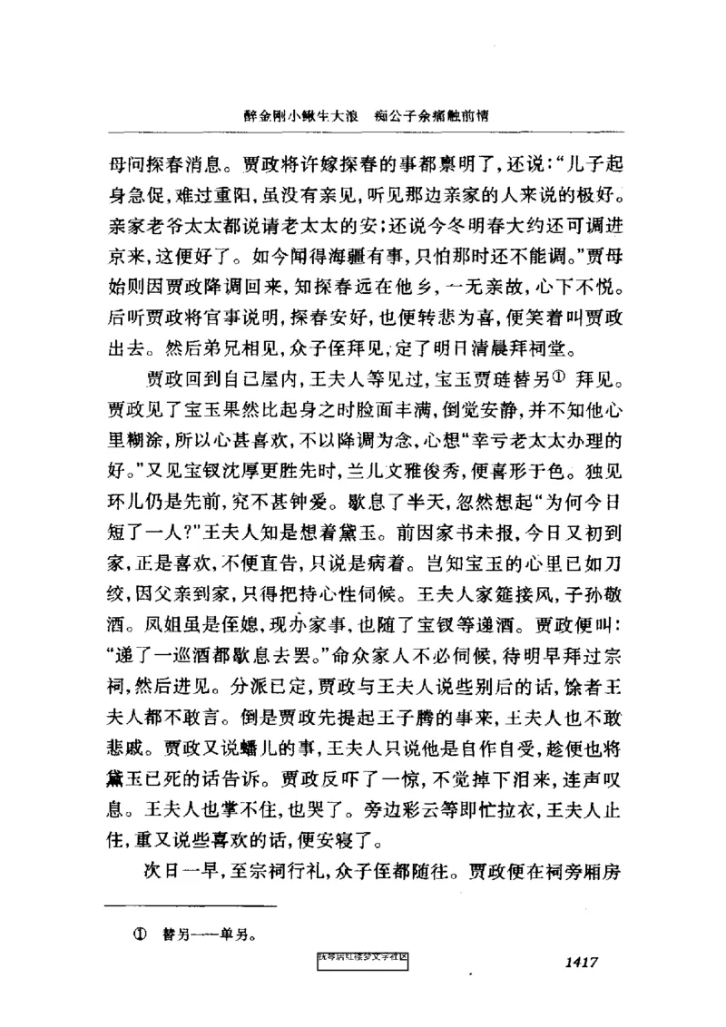 影印版-红楼梦(1982版2005年重印人民文学出版社)_赠送小初高学霸笔记等_四大名著人民文学出版社_红楼梦