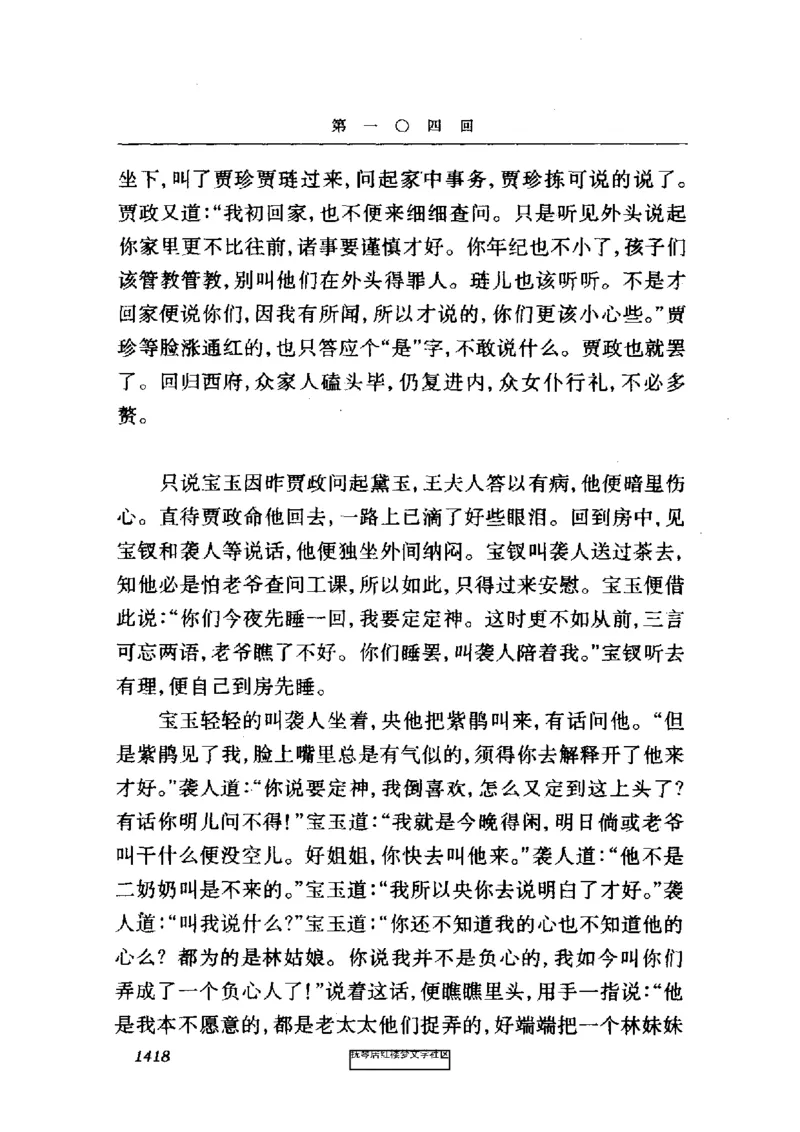 影印版-红楼梦(1982版2005年重印人民文学出版社)_赠送小初高学霸笔记等_四大名著人民文学出版社_红楼梦