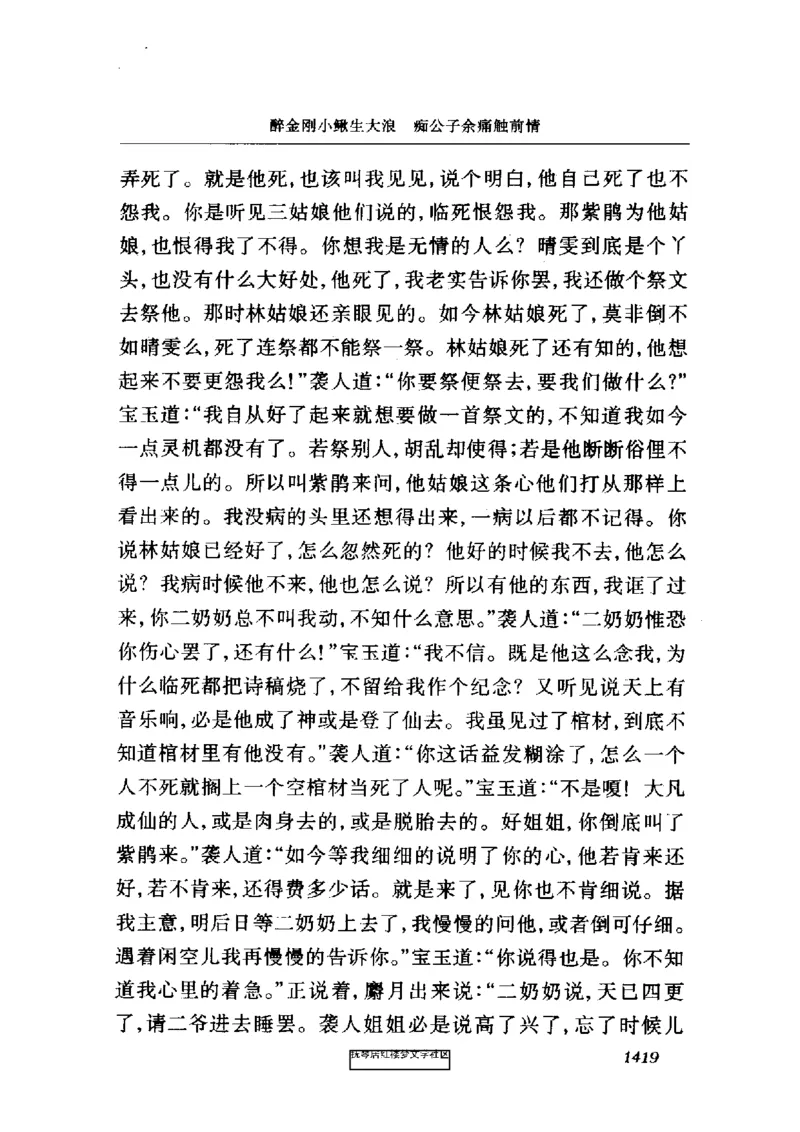 影印版-红楼梦(1982版2005年重印人民文学出版社)_赠送小初高学霸笔记等_四大名著人民文学出版社_红楼梦