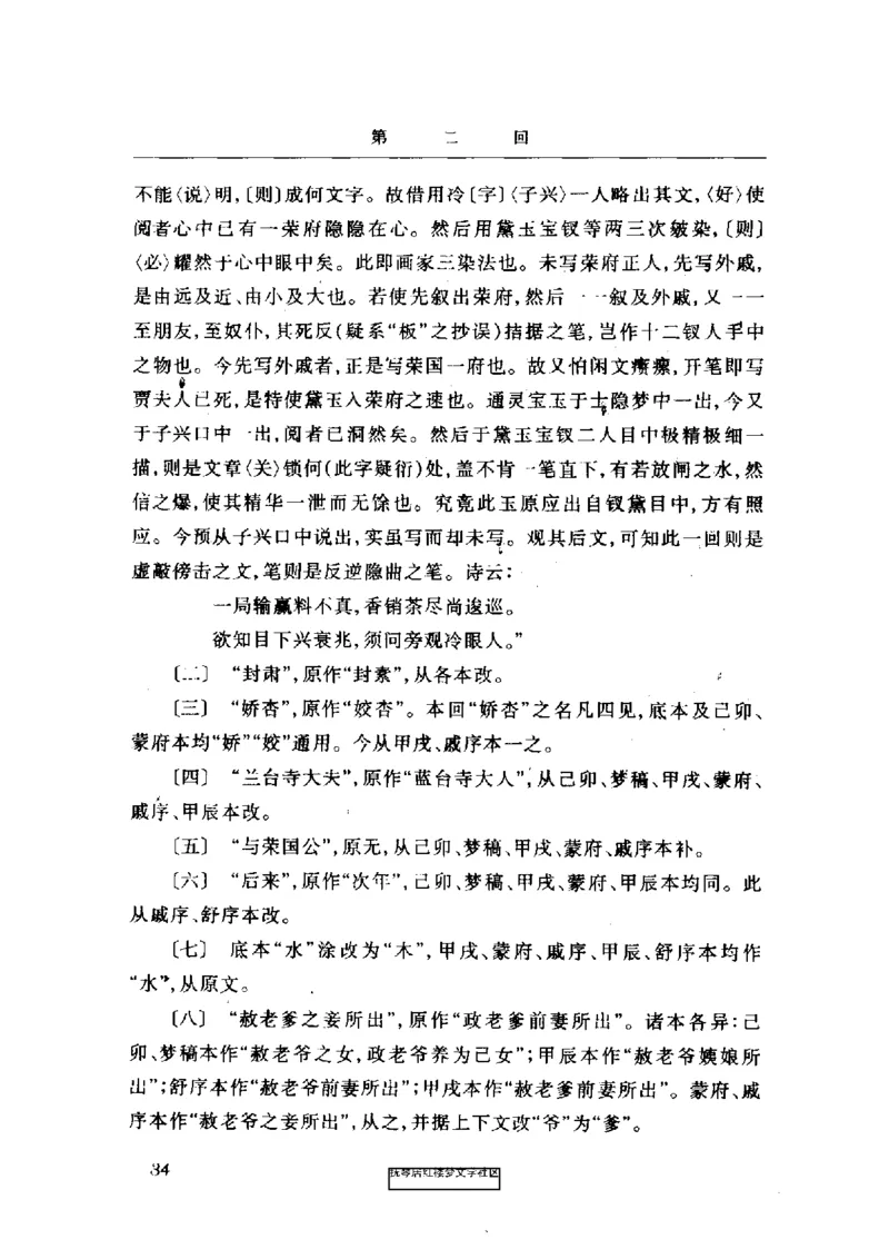 影印版-红楼梦(1982版2005年重印人民文学出版社)_赠送小初高学霸笔记等_四大名著人民文学出版社_红楼梦