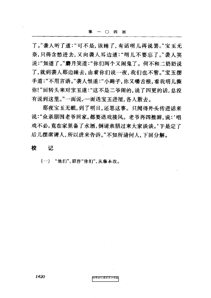 影印版-红楼梦(1982版2005年重印人民文学出版社)_赠送小初高学霸笔记等_四大名著人民文学出版社_红楼梦