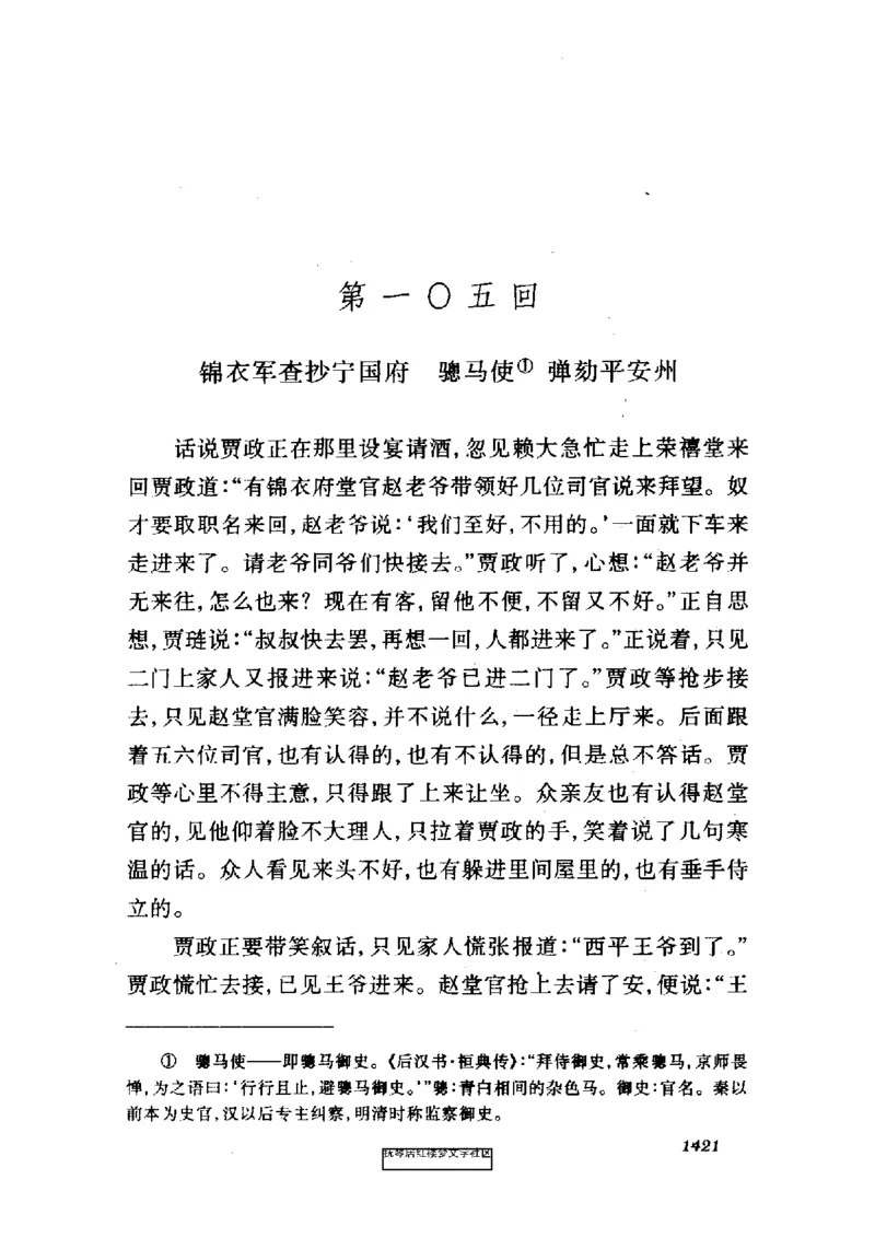 影印版-红楼梦(1982版2005年重印人民文学出版社)_赠送小初高学霸笔记等_四大名著人民文学出版社_红楼梦