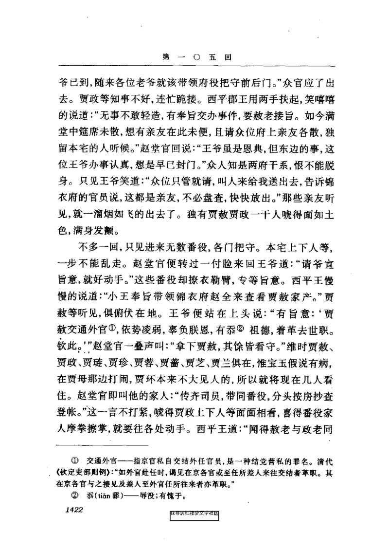 影印版-红楼梦(1982版2005年重印人民文学出版社)_赠送小初高学霸笔记等_四大名著人民文学出版社_红楼梦