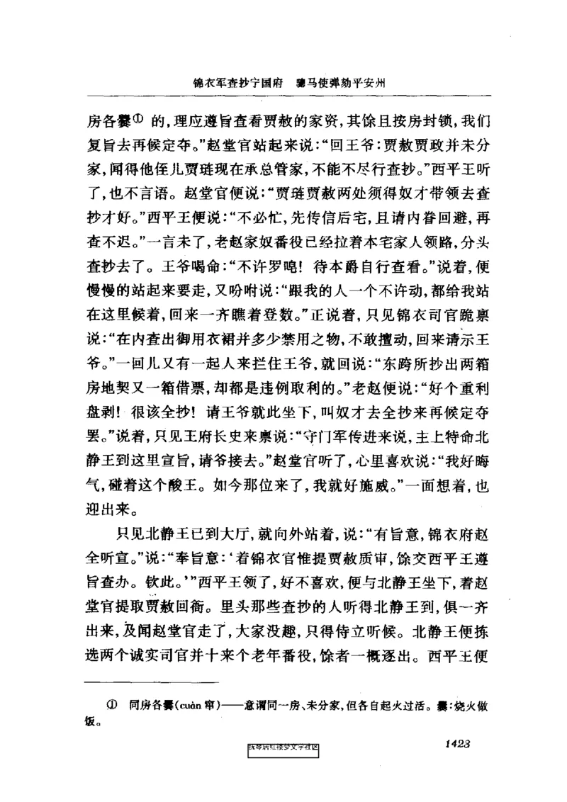 影印版-红楼梦(1982版2005年重印人民文学出版社)_赠送小初高学霸笔记等_四大名著人民文学出版社_红楼梦