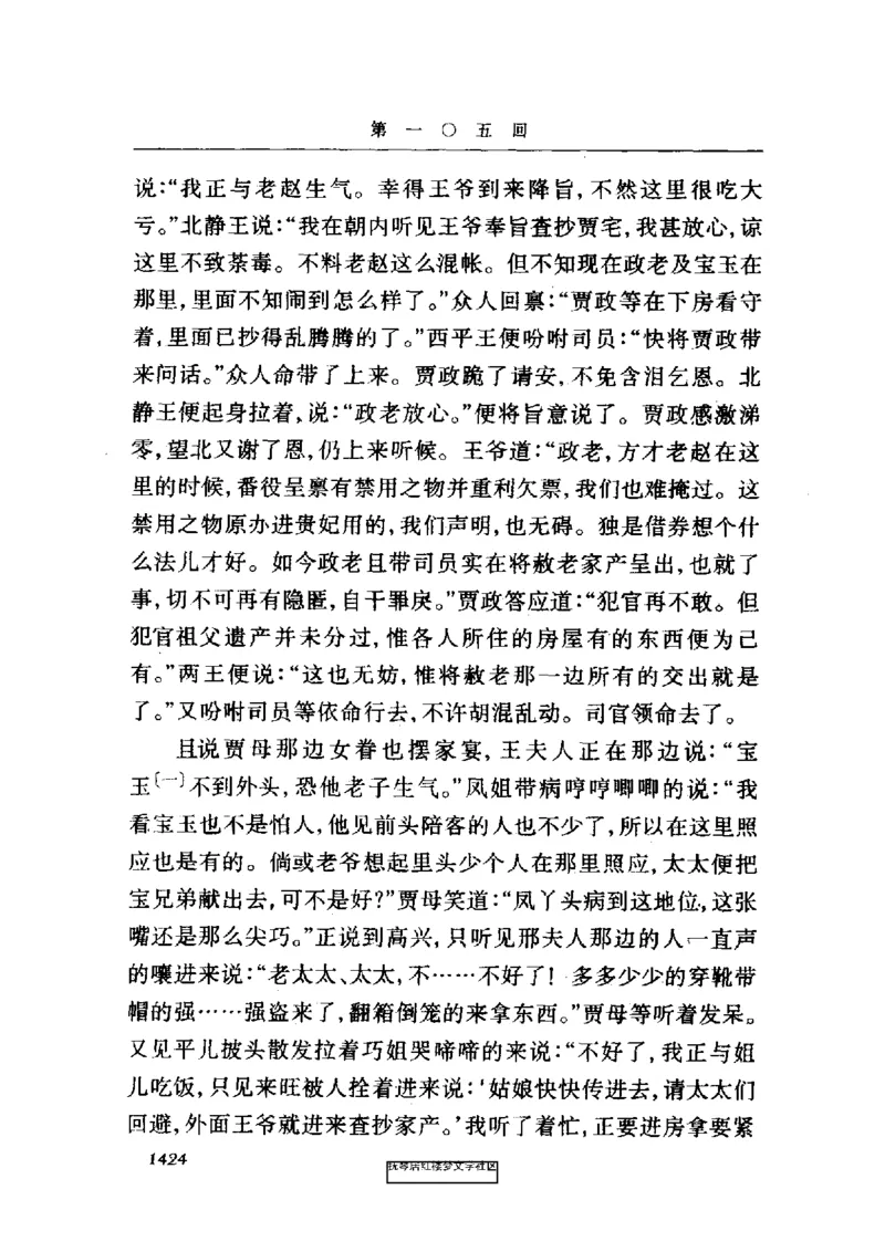 影印版-红楼梦(1982版2005年重印人民文学出版社)_赠送小初高学霸笔记等_四大名著人民文学出版社_红楼梦