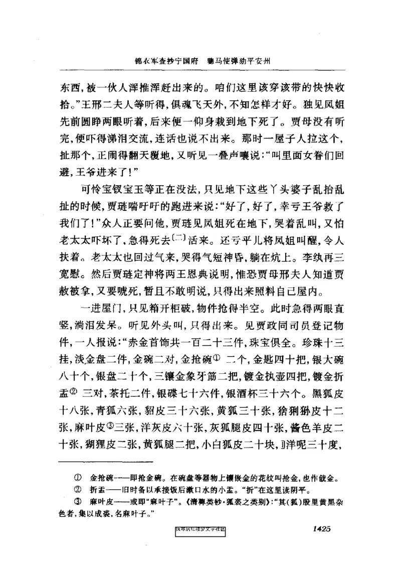 影印版-红楼梦(1982版2005年重印人民文学出版社)_赠送小初高学霸笔记等_四大名著人民文学出版社_红楼梦