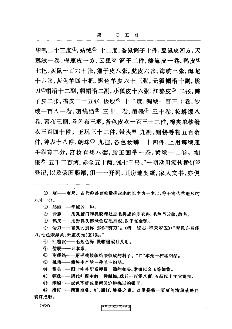 影印版-红楼梦(1982版2005年重印人民文学出版社)_赠送小初高学霸笔记等_四大名著人民文学出版社_红楼梦