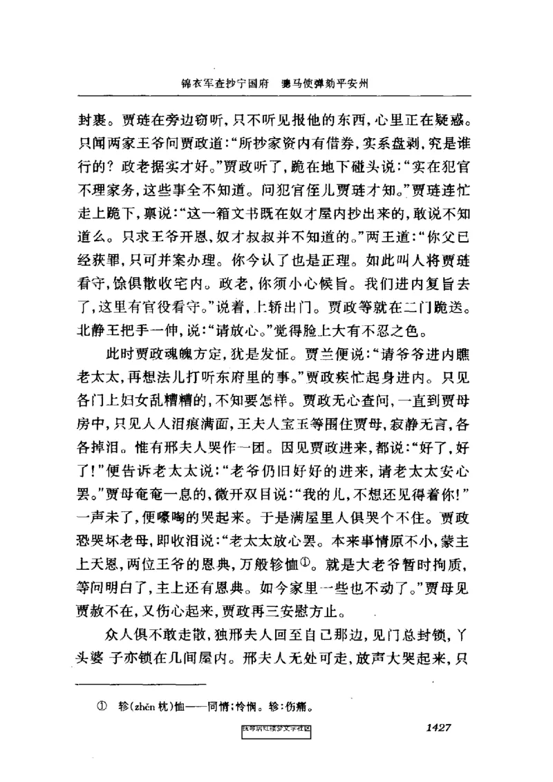 影印版-红楼梦(1982版2005年重印人民文学出版社)_赠送小初高学霸笔记等_四大名著人民文学出版社_红楼梦