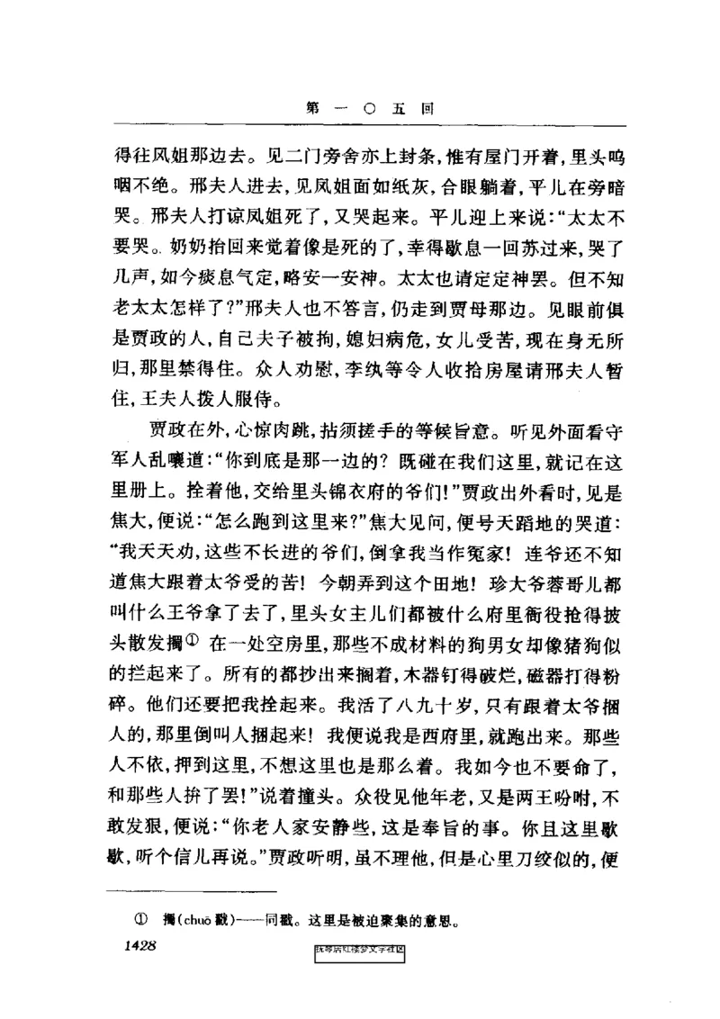 影印版-红楼梦(1982版2005年重印人民文学出版社)_赠送小初高学霸笔记等_四大名著人民文学出版社_红楼梦