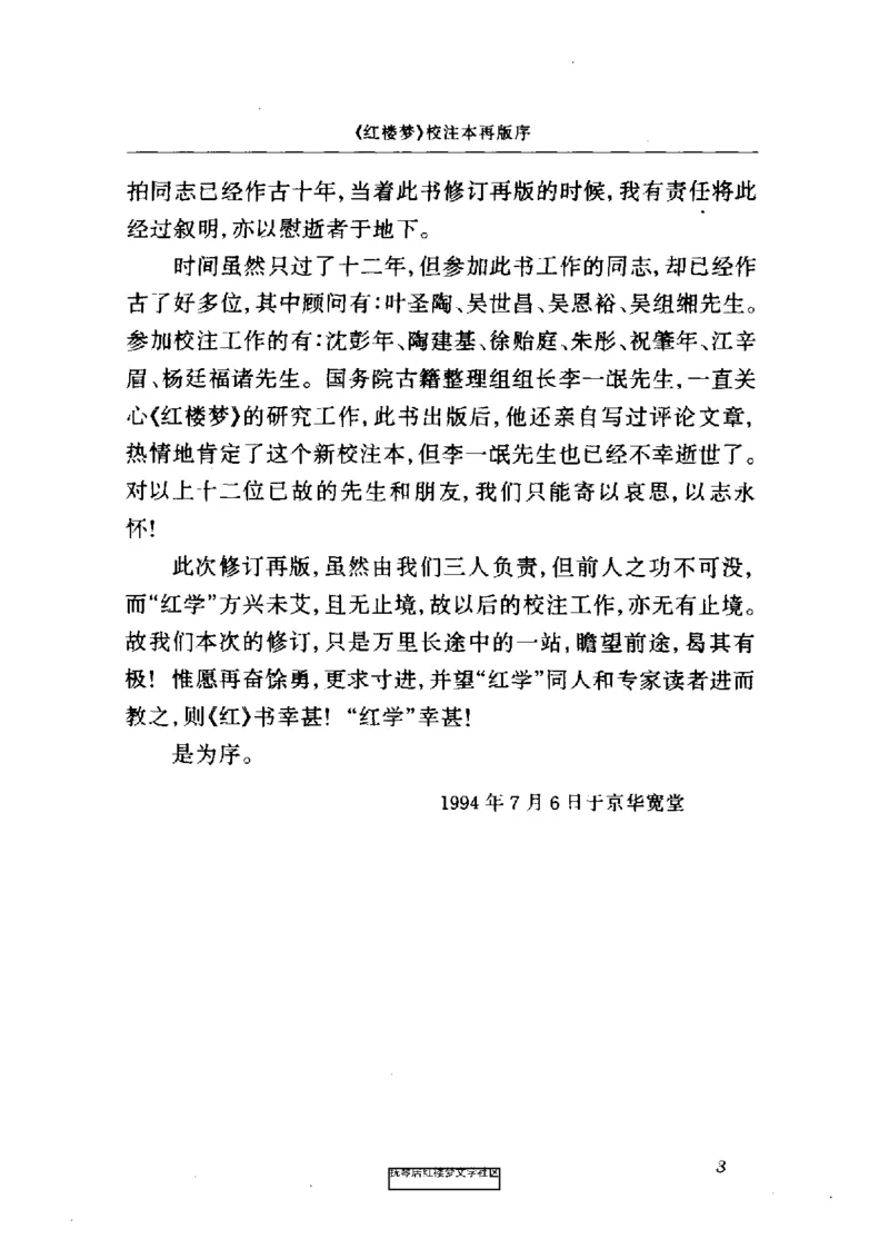 影印版-红楼梦(1982版2005年重印人民文学出版社)_赠送小初高学霸笔记等_四大名著人民文学出版社_红楼梦