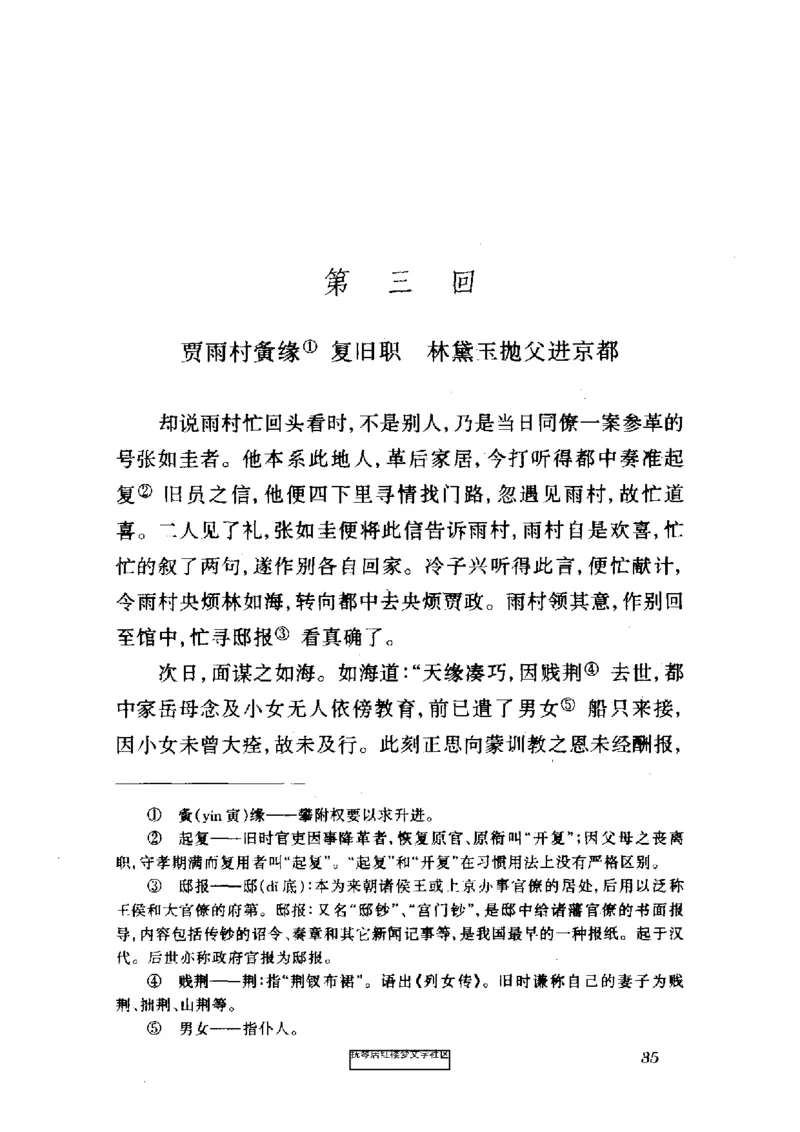 影印版-红楼梦(1982版2005年重印人民文学出版社)_赠送小初高学霸笔记等_四大名著人民文学出版社_红楼梦