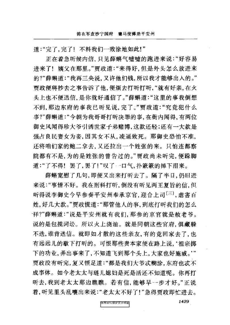 影印版-红楼梦(1982版2005年重印人民文学出版社)_赠送小初高学霸笔记等_四大名著人民文学出版社_红楼梦