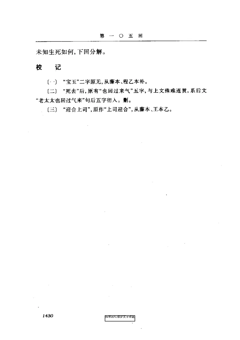 影印版-红楼梦(1982版2005年重印人民文学出版社)_赠送小初高学霸笔记等_四大名著人民文学出版社_红楼梦