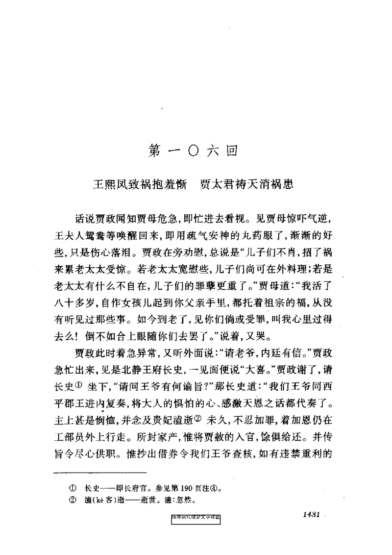 影印版-红楼梦(1982版2005年重印人民文学出版社)_赠送小初高学霸笔记等_四大名著人民文学出版社_红楼梦