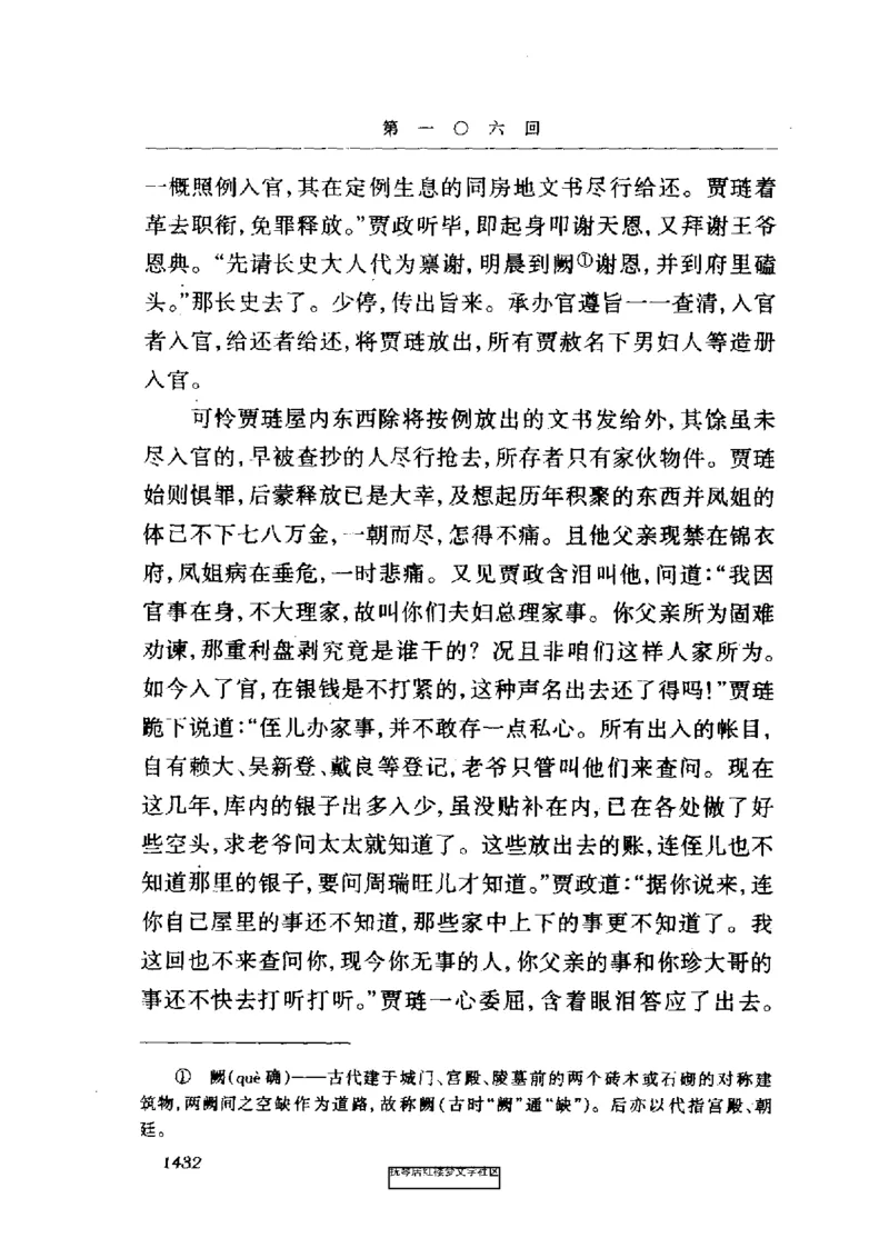 影印版-红楼梦(1982版2005年重印人民文学出版社)_赠送小初高学霸笔记等_四大名著人民文学出版社_红楼梦