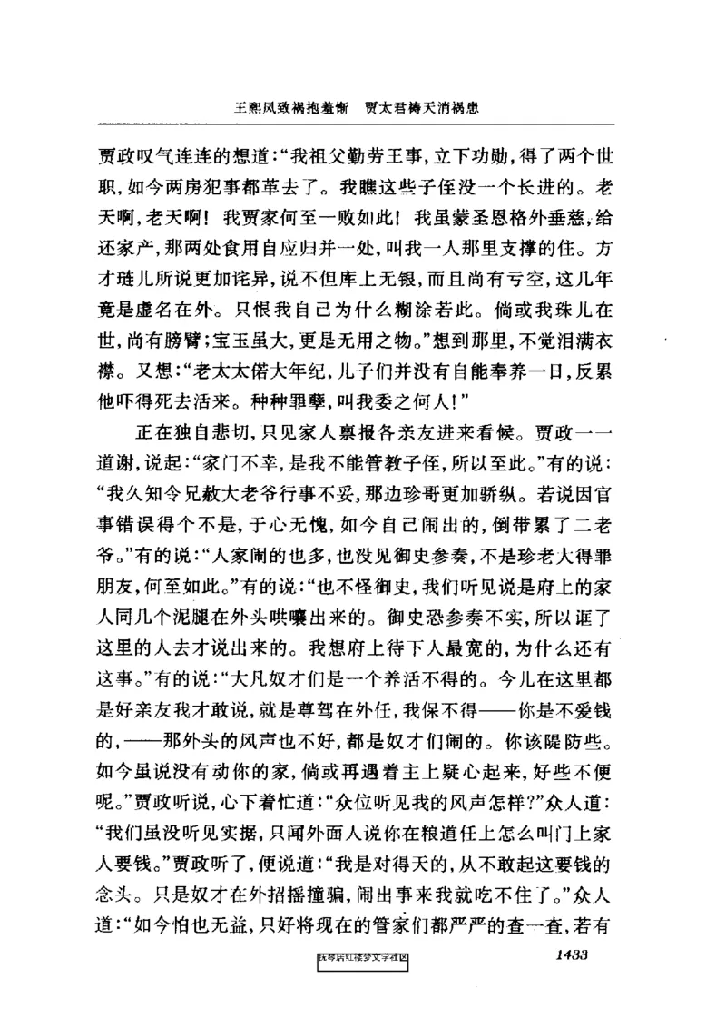 影印版-红楼梦(1982版2005年重印人民文学出版社)_赠送小初高学霸笔记等_四大名著人民文学出版社_红楼梦