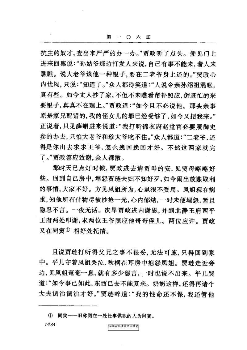 影印版-红楼梦(1982版2005年重印人民文学出版社)_赠送小初高学霸笔记等_四大名著人民文学出版社_红楼梦