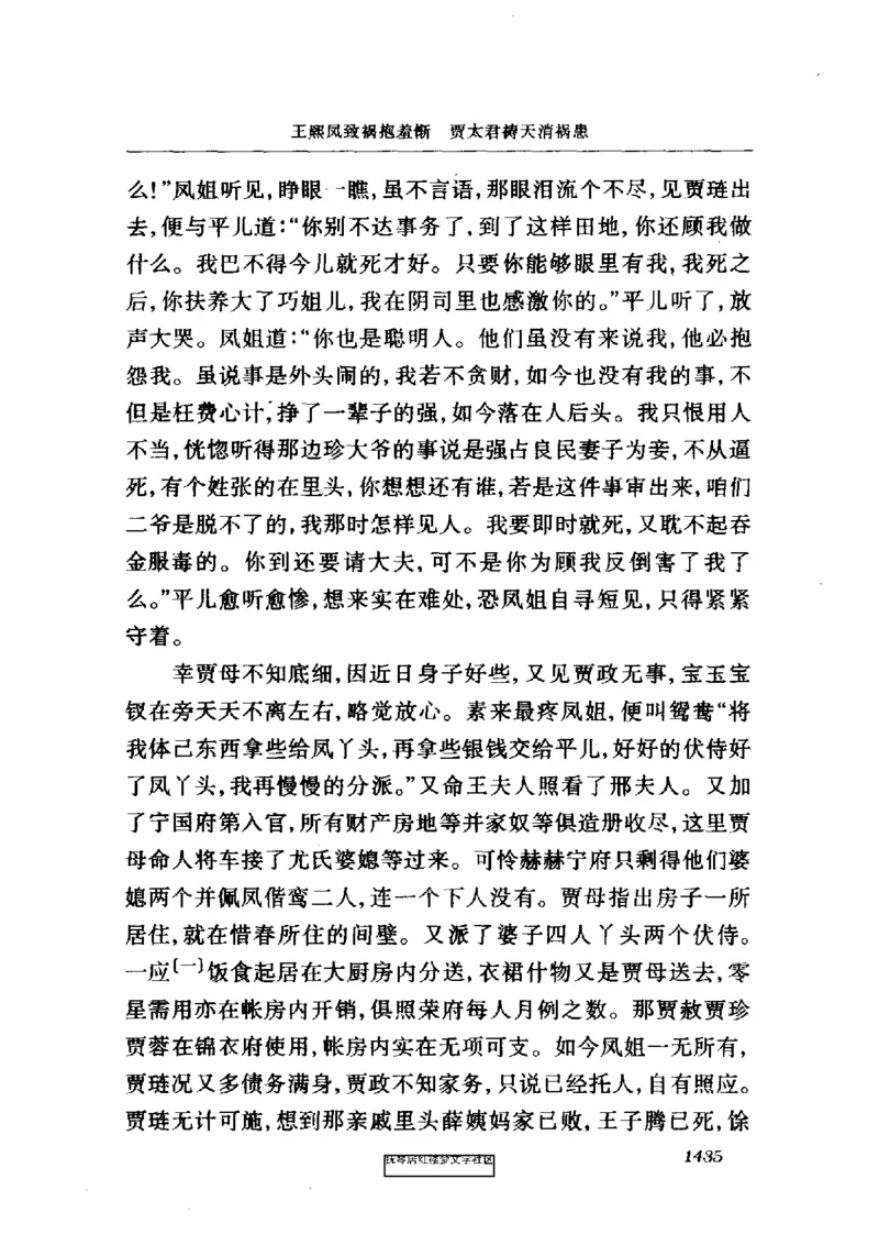 影印版-红楼梦(1982版2005年重印人民文学出版社)_赠送小初高学霸笔记等_四大名著人民文学出版社_红楼梦