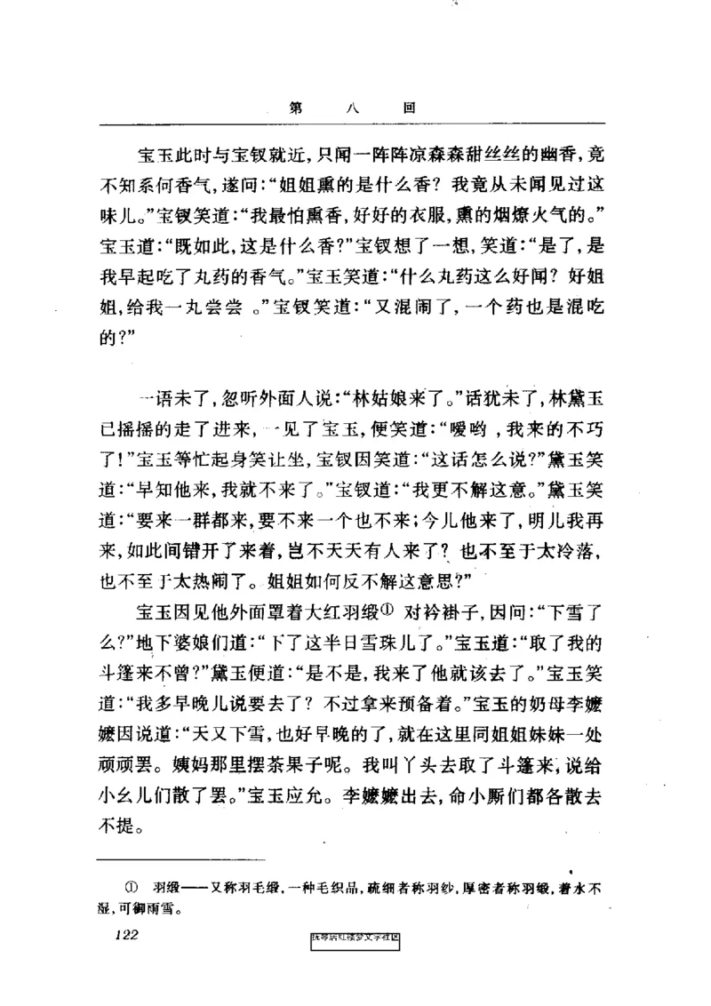 影印版-红楼梦(1982版2005年重印人民文学出版社)_赠送小初高学霸笔记等_四大名著人民文学出版社_红楼梦