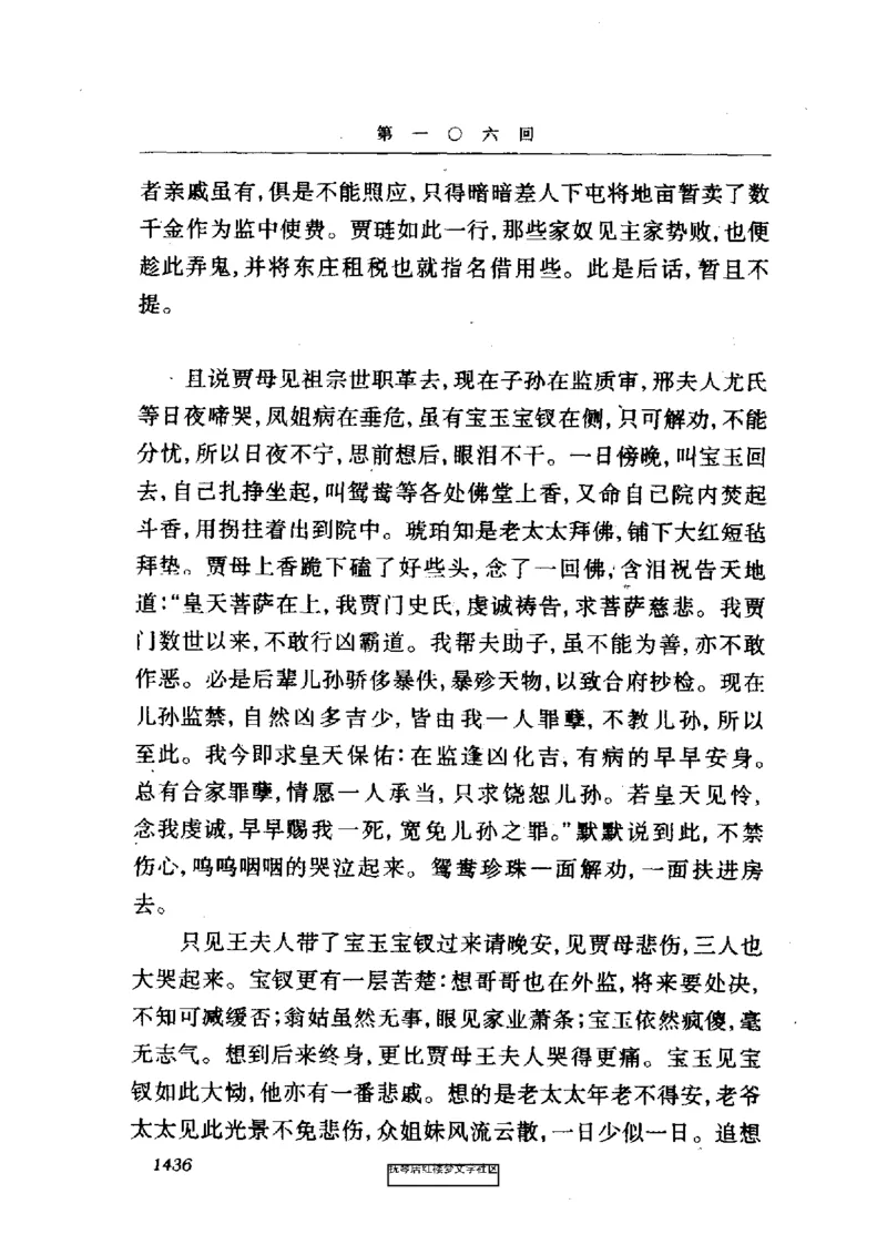 影印版-红楼梦(1982版2005年重印人民文学出版社)_赠送小初高学霸笔记等_四大名著人民文学出版社_红楼梦