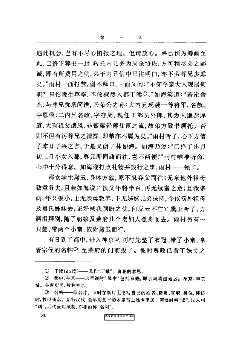 影印版-红楼梦(1982版2005年重印人民文学出版社)_赠送小初高学霸笔记等_四大名著人民文学出版社_红楼梦