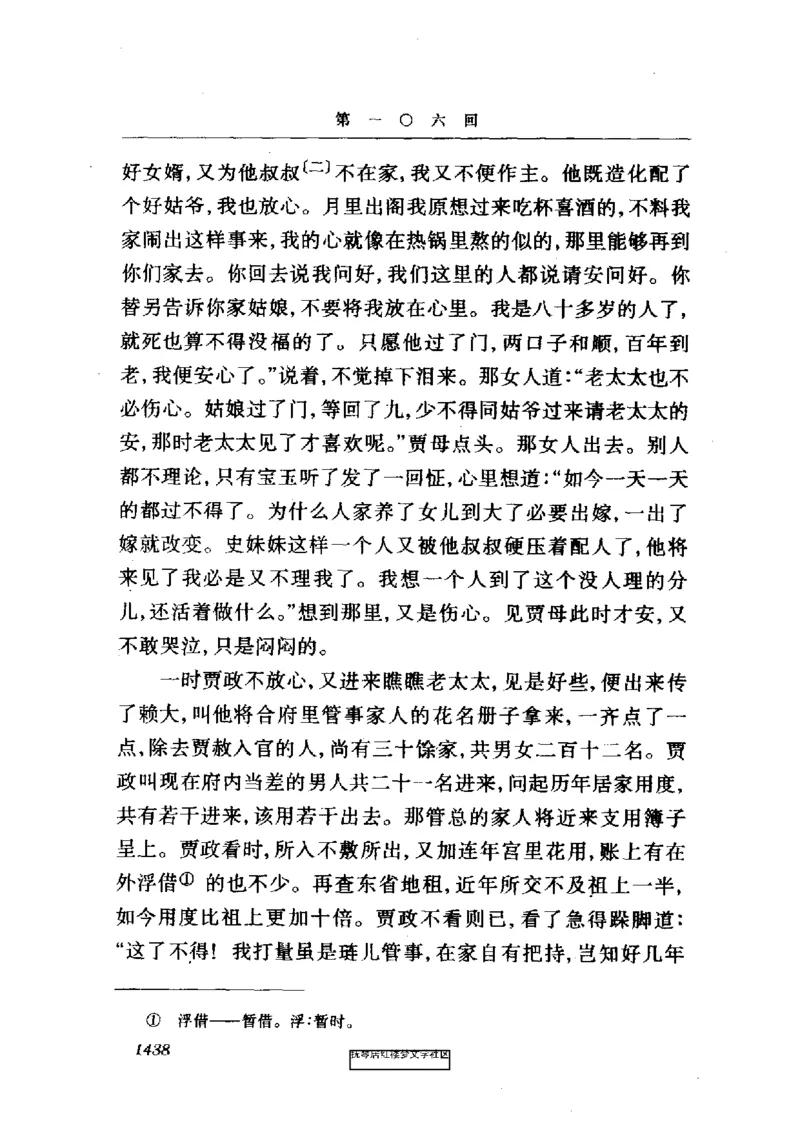 影印版-红楼梦(1982版2005年重印人民文学出版社)_赠送小初高学霸笔记等_四大名著人民文学出版社_红楼梦