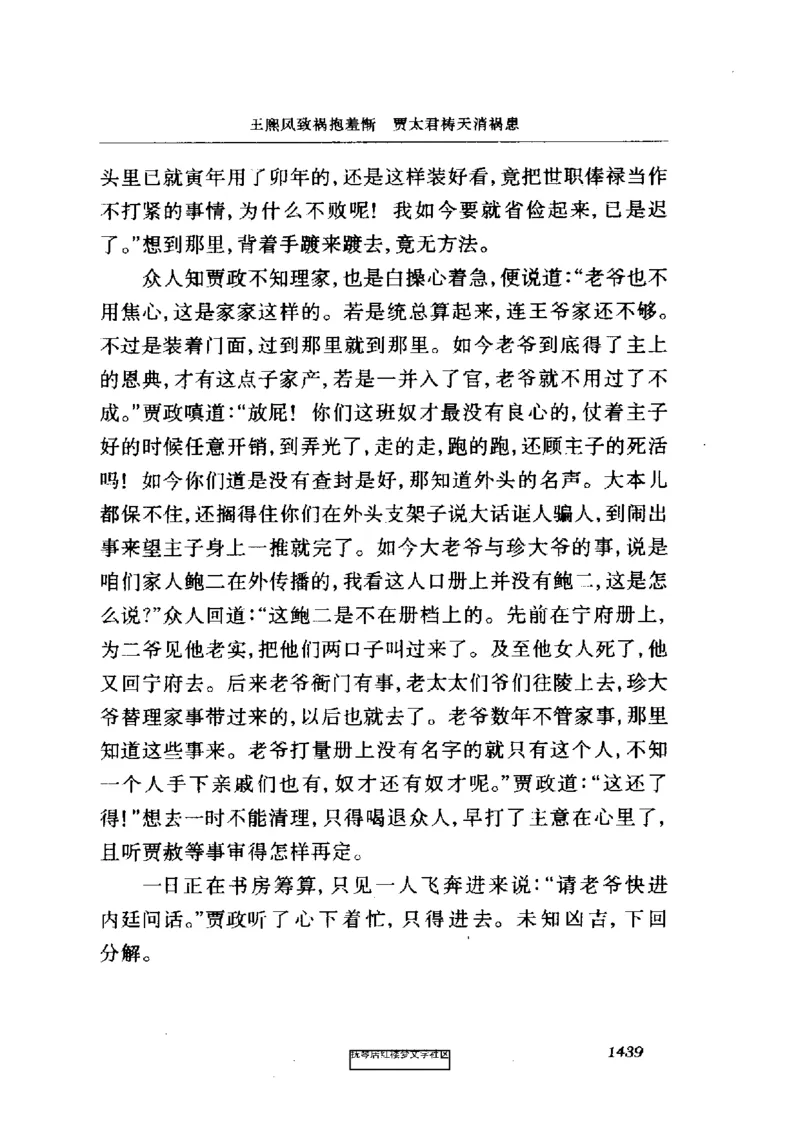 影印版-红楼梦(1982版2005年重印人民文学出版社)_赠送小初高学霸笔记等_四大名著人民文学出版社_红楼梦