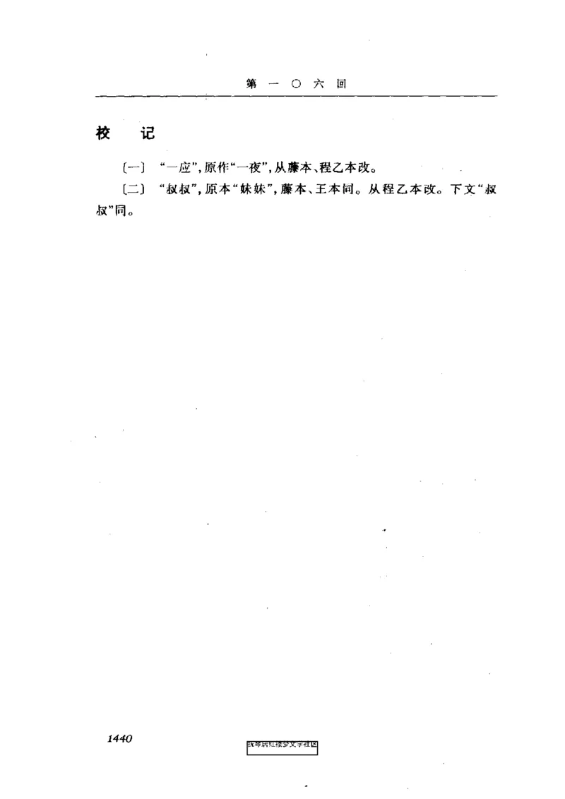 影印版-红楼梦(1982版2005年重印人民文学出版社)_赠送小初高学霸笔记等_四大名著人民文学出版社_红楼梦