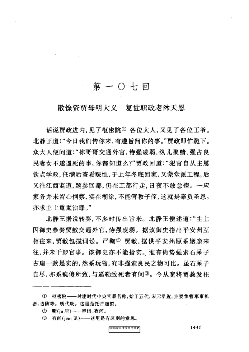 影印版-红楼梦(1982版2005年重印人民文学出版社)_赠送小初高学霸笔记等_四大名著人民文学出版社_红楼梦