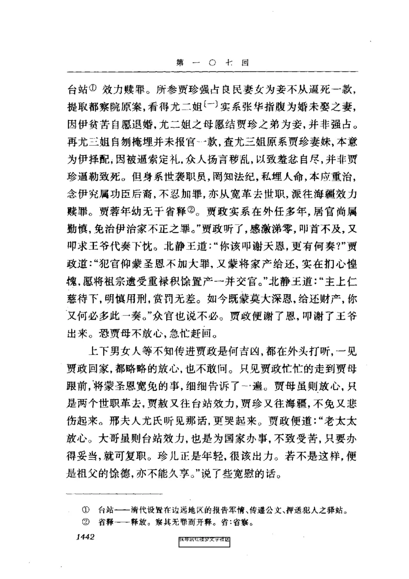 影印版-红楼梦(1982版2005年重印人民文学出版社)_赠送小初高学霸笔记等_四大名著人民文学出版社_红楼梦