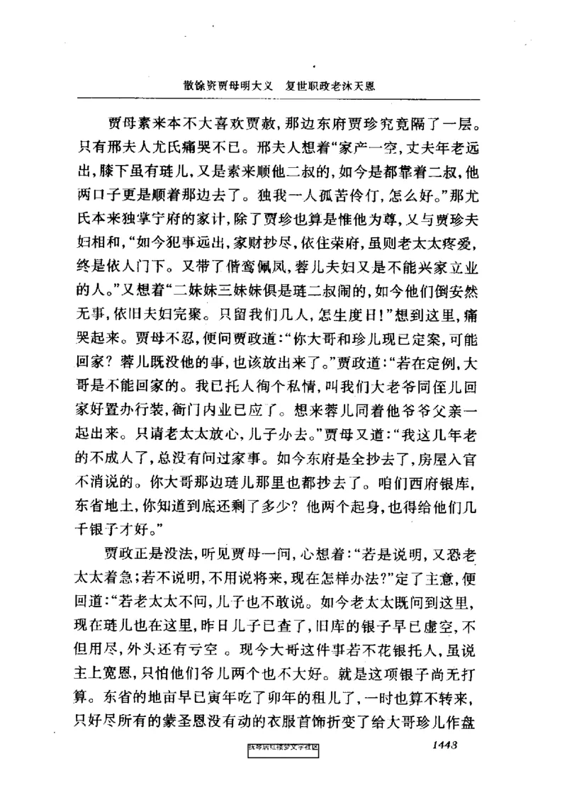 影印版-红楼梦(1982版2005年重印人民文学出版社)_赠送小初高学霸笔记等_四大名著人民文学出版社_红楼梦