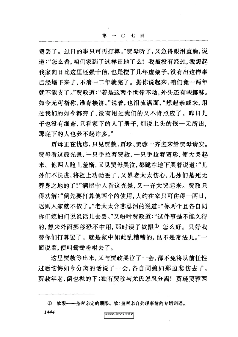 影印版-红楼梦(1982版2005年重印人民文学出版社)_赠送小初高学霸笔记等_四大名著人民文学出版社_红楼梦