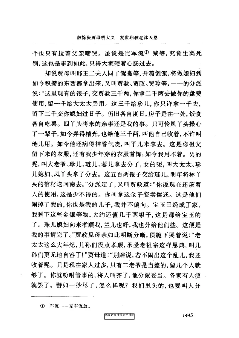 影印版-红楼梦(1982版2005年重印人民文学出版社)_赠送小初高学霸笔记等_四大名著人民文学出版社_红楼梦