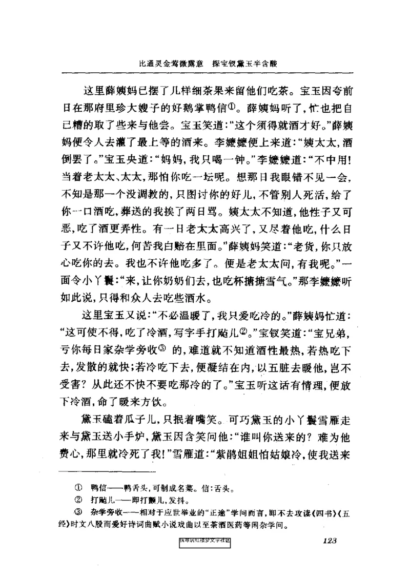 影印版-红楼梦(1982版2005年重印人民文学出版社)_赠送小初高学霸笔记等_四大名著人民文学出版社_红楼梦