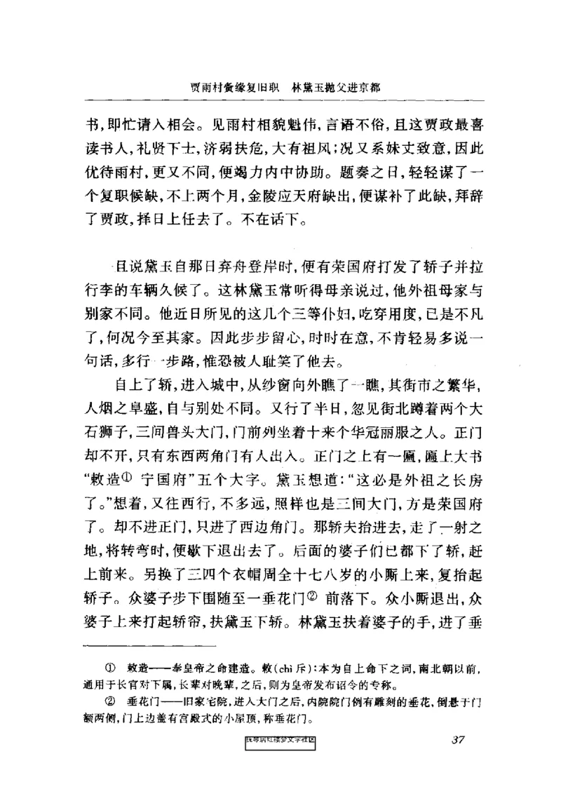 影印版-红楼梦(1982版2005年重印人民文学出版社)_赠送小初高学霸笔记等_四大名著人民文学出版社_红楼梦